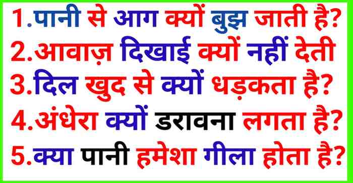 Science most important questions in hindi